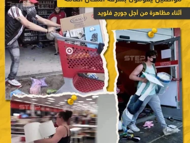 عمليات سرقة ونهب في أحد المظاهرات المناصرة لجورج فلوريد