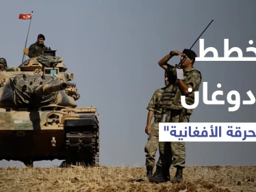 المعارضة التركية تحذر من خطط أردوغان بزج الجيش في "المحرقة الأفغانية"