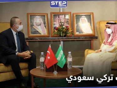 وزير خارجية تركيا يكشف عن تقارب تركي سعودي جديد وشراكة قريبة