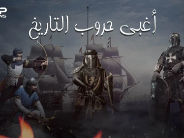 حرب اندلعت لأجل خنزير وأخرى من أجل دلو .. أغرب وأغبى حروب قامت في التاريخ وللعرب منها نصيب