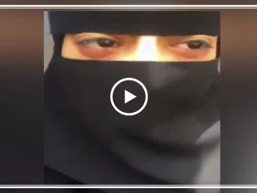 شاهد بالفيديو || فتاة سعودية تزعم أنها مخطوفة وتعرضت للاغتصاب وتطلب النجدة