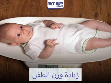 أفضل 8 أطعمة لزيادة وزن الطفل