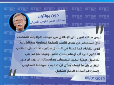 متداول || بولتون يُحذّر نظام الأسد من استغلال الانسحاب الأمريكي لاستخدام الأسلحة الكيماوية
