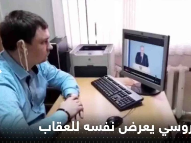 حركة "مستفزة" من نائب روسي أثناء خطاب بوتين تعرضه للمساءلة والعقاب