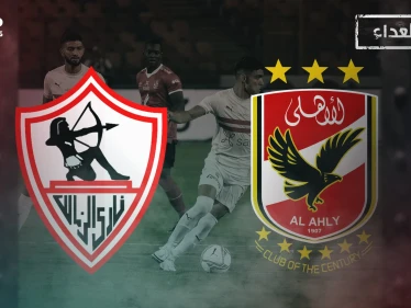 الأهلي والزمالك سر العداء بين قطبي القاهرة وصراع السيطرة على كرة القارة السمراء
