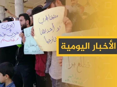 نشرة الأخبار اليومية  – الجمعة 15 – 11 - 2019