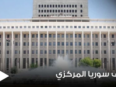 مصرف سوريا المركزي يصدر قراراً يتعلق بالمسافرين القادمين إلى البلاد وطريقة دفع بطاقات سفرهم