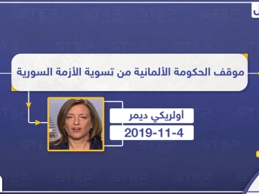 برلين: التسوية السورية يجب ألا تبقى حكراً على موسكو وأنقرة
