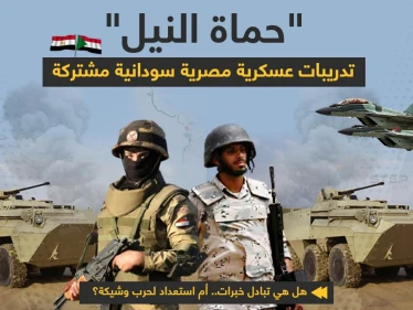 الاستعداد لانطلاق المشروع التدريبي السوداني المصري المُشترك على أرض السودان... تحت اسم "حماة النيل"،بمشاركة كافة التخصصات