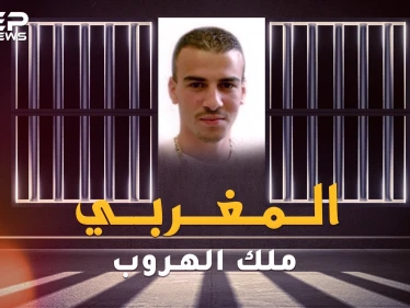 أشرف السكاكي المغربي ملك الفرار من السجون..هرب بطرق لا تخطر على بال الجن