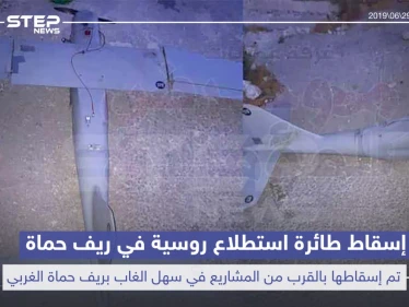 إسقاط طائرة استطلاع روسية بالقرب من المشاريع في سهل الغاب بريف حماة الغربي