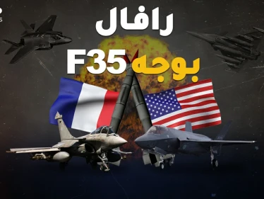 إف 35 الأمريكية ورافال الفرنسية وجهاً لوجه بالجو..شاهد محاكاة معركة جوية من الجحيم!