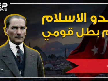 أنقذ تركيا من الزوال ومات في سن مبكر .. ولم يحمل اسمه أحد
