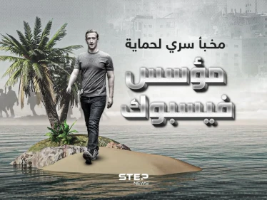 خوفاً من اندلاع حرب عالمية ثالثة ... مارك زوكربيرغ يبني مخبأ سرياً وسط المحيط