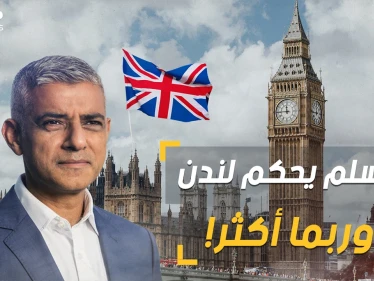 قريبا أول رئيس وزراء مسلم لبريطانيا!! لندن تعيد انتخاب المسلم صادق خان عمدة لها
