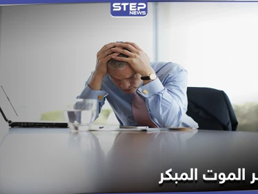 باحثون يكشفون عن طريقة سهلة لدرء خطر الموت المبكر بالأمراض المزمنة والتفاصيل
