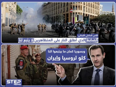 الأمن الداخلي اللبناني : الضابط الذين أطلق النار على المتظاهرين لا يتبع لنا