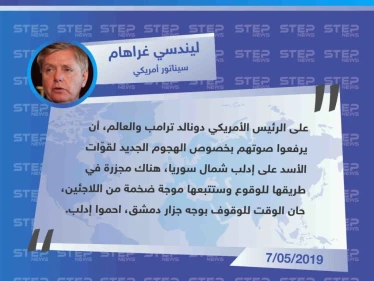 السيناتور الأمريكي غراهام: "حان الوقت للوقوف بوجه جزار دمشق، احموا إدلب".