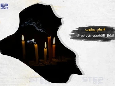 اغتيال ناشطين في العراق من جديد