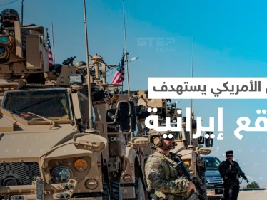 الجيش الأمريكي ينفذ ضربة ضد أهداف إيرانية بسوريا.. وطهران تطلق مناورات غير مسبوقة