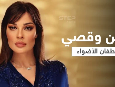 نادين نسيب نجيم تتصدر الترند بعفويتها خلال حفلmurexdor2021... وإطلالة مختلفة لقصي خولي (فيديو وصور)
