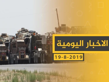 ملخص أحداث سوريا – الاثنين 19- 08- 2019