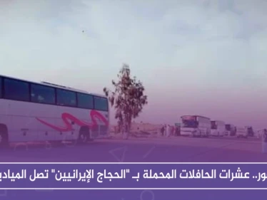 بالصور.. عشرات الحافلات المحملة بـ "الحجاج الإيرانيين" تصل الميادين