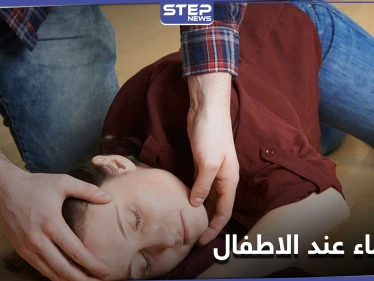 مسببات الإغماء عند الأطفال.. والفرق بينه وبين الصرع