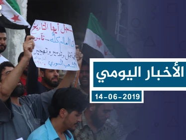 موجز أخبار الوضع السوري ليوم الجمعة 09-08-2019