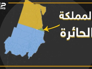 بيرلاند .. المملكة الحائرة بين مصر والسودان التي تنتظر ملكها الجديد !