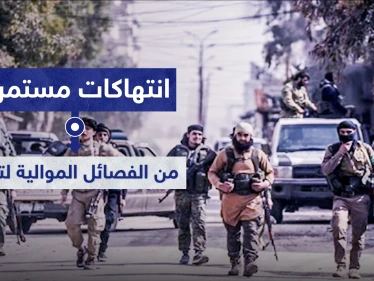 انتهاكات مستمرة من الفصائل الموالية لتركيا.. أحدها يضرب مدني معاق وآخر يهرب هذه المواد