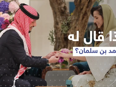 ولي العهد الأردني يتلقى اتصالاً من محمد بن سلمان.. بعد إعلان خطوبته