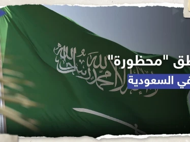 السعودية تحث المواطنين والمقيمين بالابتعاد عن عدة مناطق وتُعلن عن عقوبات للمُخالفين