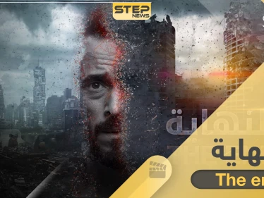 مسلسل النهاية.. سيقلب موازين الدراما والعرض الأول في رمضان 2020