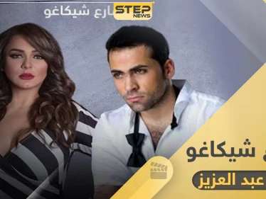 سلاف فواخرجي تكشف النقاب عن المسلسل السوري "شارع شيكاغو".. الحكاية بين الماضي والحاضر