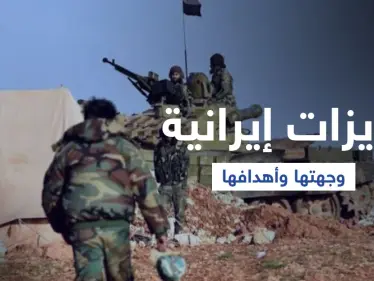 بعد استهداف حقل العمر... تعزيزات عسكرية إيرانية تدخل إلى دير الزور وهذه وجهتها - وكالة ستيب نيوز