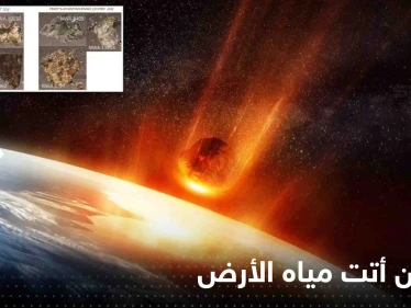من أين أتت مياه الأرض؟.. علماء يتقدمون خطوة نحو حل اللغز