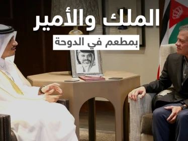 بالفيديو|| العاهل الأردني رفقة أمير قطر في أحد المطاعم الفاخرة بالدوحة بعيداً عن الرسميات