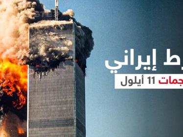 رئيس لجنة التحقيق يكشف معلومات حول تورط إيران في هجمات 11 سبتمبر