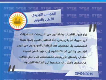 المجلس الأيزيدي يرفض عودة أبناء الأيزيديات من عناصر تنظيم داعش، كما يرفض انضمامهم للطائفة الأيزيدية.