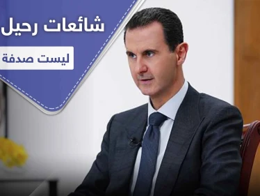 خبير روسي يفجر مفاجأة.. ويكشف أسباب رحيل بشار الأسد