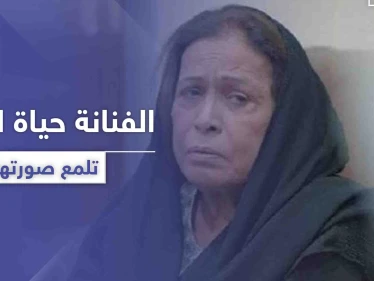 بعد إيقاف السلطات الكويتية لمسلسل أم هارون .. حياة الفهد تنشر هذه الصورة وتعلق