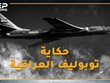 في حرب 67 بينما كانت إسرائيل تدمر جيوش العرب طائرة عراقية بثت الرعب بتل أبيب وكادت تقلب موازين الحرب