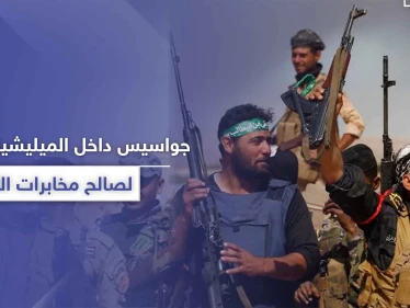 لواء الباقر في حلب يعتقل عناصر تابعين له بتهمة التجسس لصالح مخابرات النظام السوري