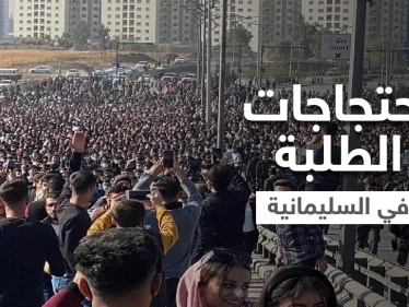 بالفيديو || حالات اختناق وإصابات في احتجاجات السليمانية شمالي العراق