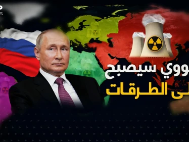 النداء الأخير .. روسيا ستغرق العالم بالنووي والمطلوب إنهاء الأوكرانيين