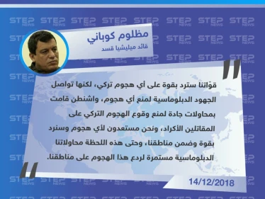 متداول || تصريح "مظلوم كوباني" قائد ميليشيا قسد حول ردّهم على العملية التركية المرتقبة شرق الفرات