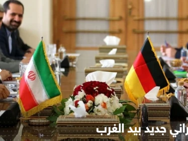 ألمانيا وأمريكا تغيران التركيز حول إيران من ملف النووي لملف آخر