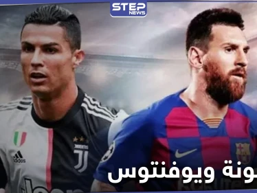 مباراة برشلونة ويوفنتوس اليوم في الكامب ناو تشتعل بوجود ميسي ورونالدو