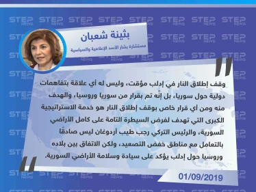 بثينة شعبان تكشف تفاصيل جديدة حول وقف إطلاق النار في إدلب